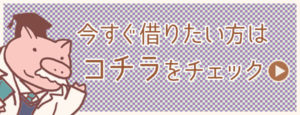 カードローンのバナー