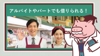 スーパーの店長とアルバイト店員