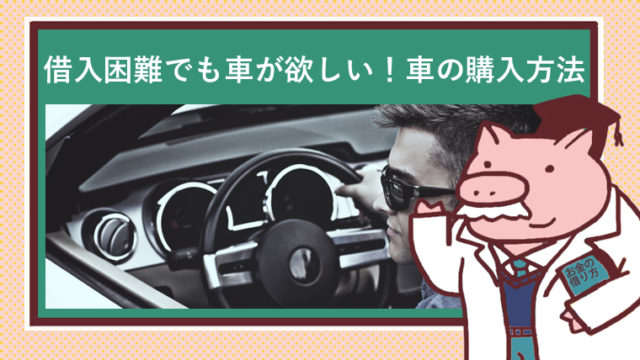 かっこいい車に乗っている男性