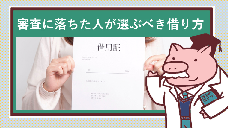 ない どこも 借りれ