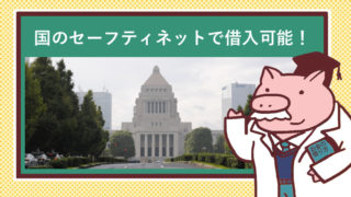 国会議事堂