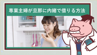 料理をしている専業主婦