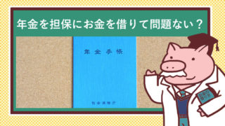 青の年金手帳