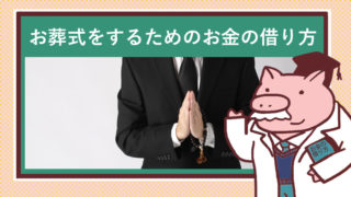 お葬式で喪服を着て手を合わせる男性