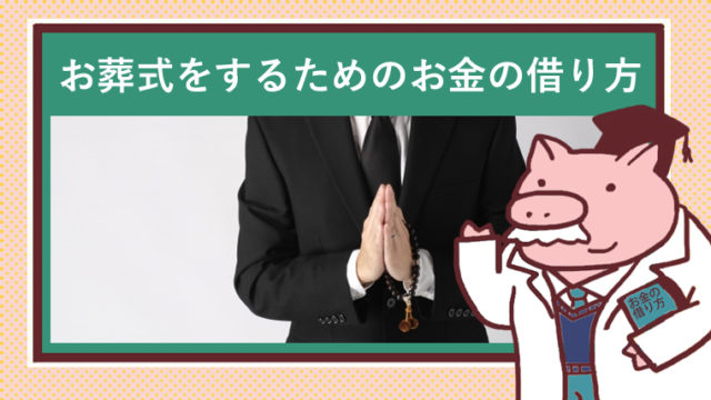 お葬式で喪服を着て手を合わせる男性