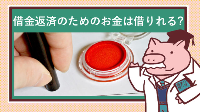 借用書に印鑑を押している