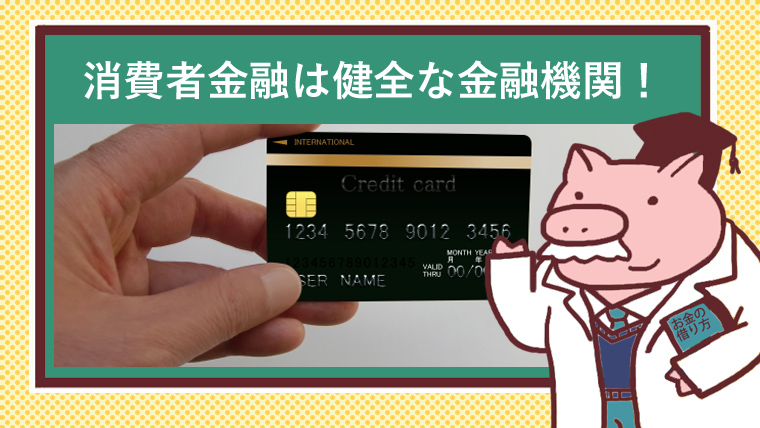 消費者金融のカード