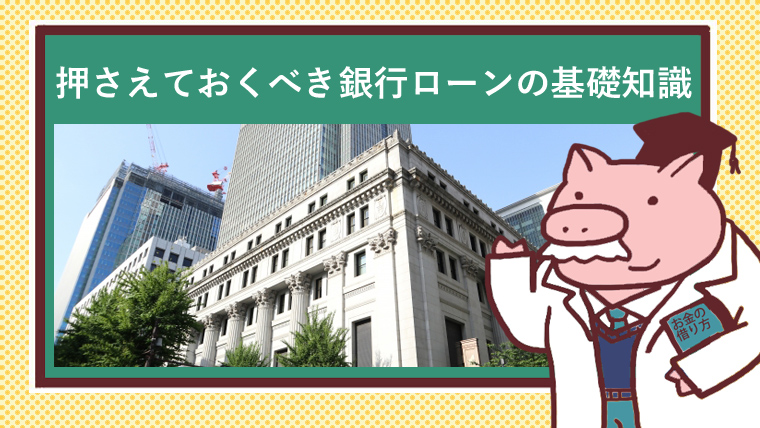 銀行の外観