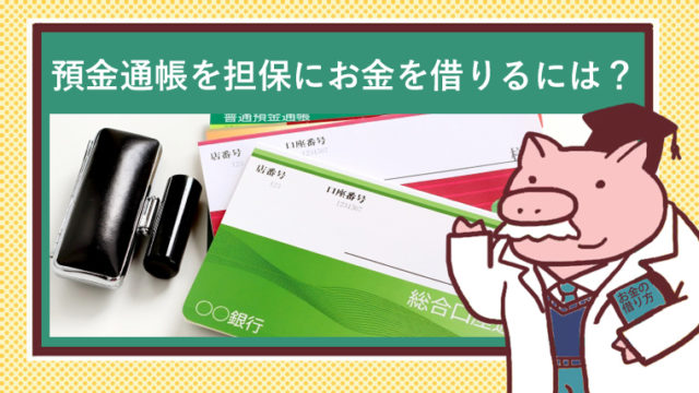 預金通帳と判子